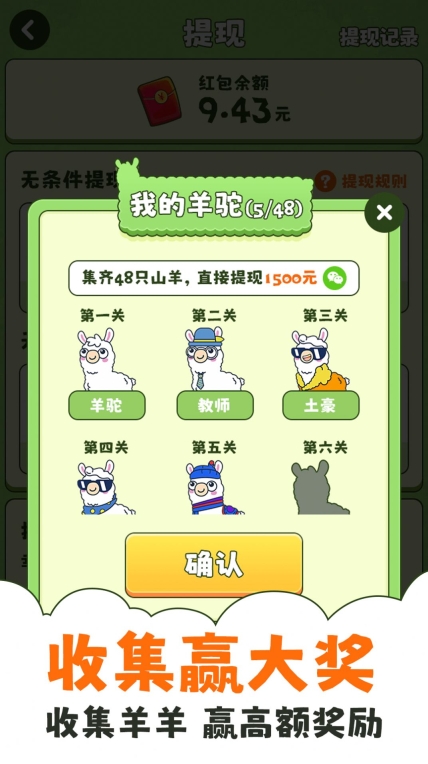 羊羊爱消消手机版