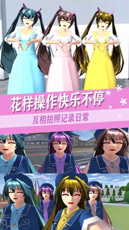 高校时空恋人模拟 