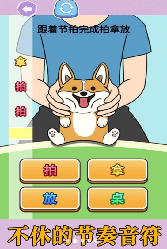 拍拿放挑战下最新版