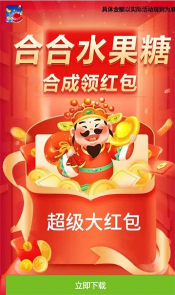 合合水果糖领红包正式版