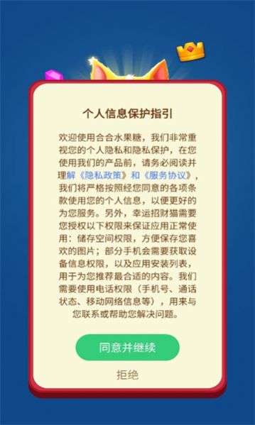 合合水果糖领红包正式版