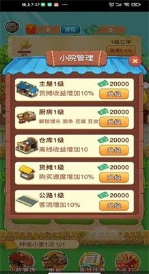 苹安小农院安卓红包版图1