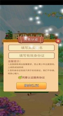 苹安小农院安卓红包版图2