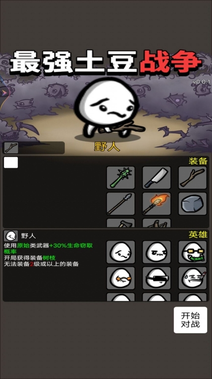 最强土豆战争最新版