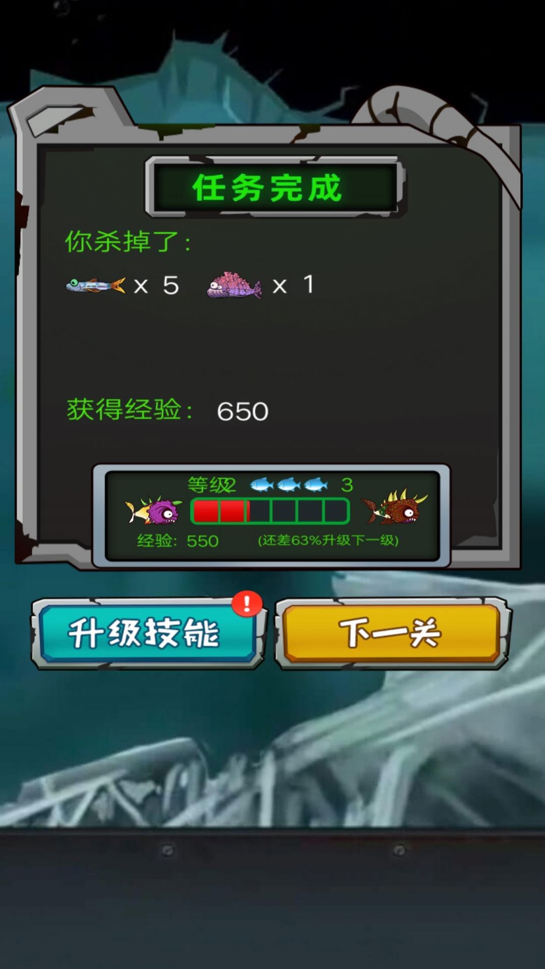 变异鱼大作战安卓版图2