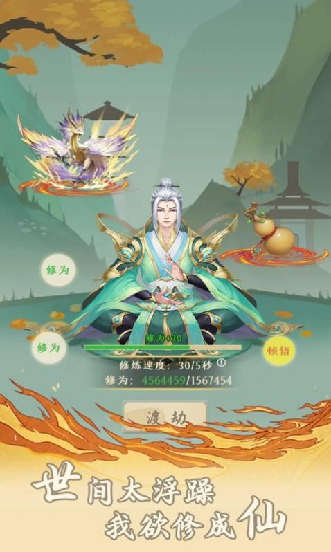 妖怪也修真最新无广告 