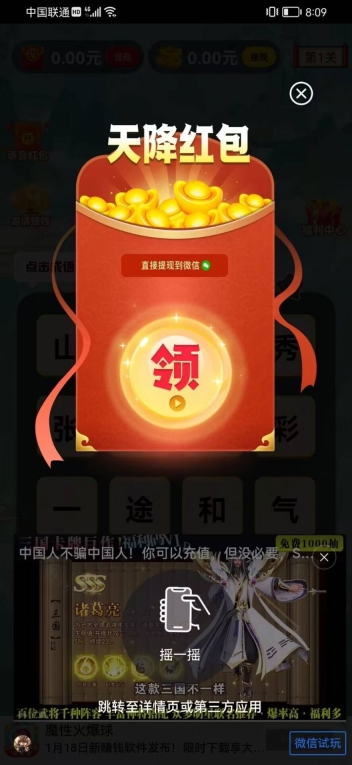 成语砍一刀红包版