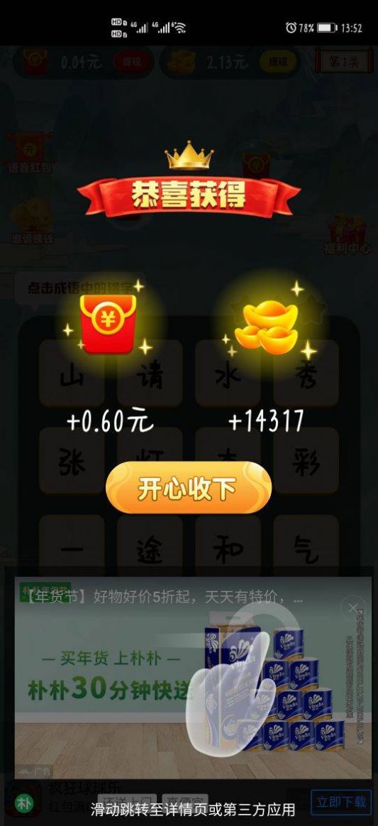 成语砍一刀红包版