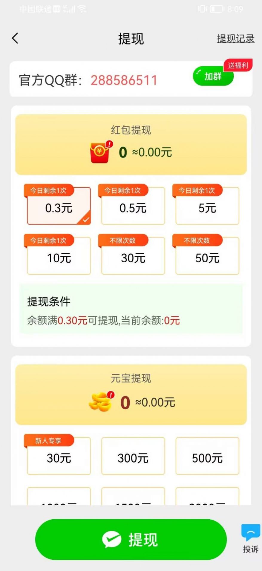成语砍一刀红包版