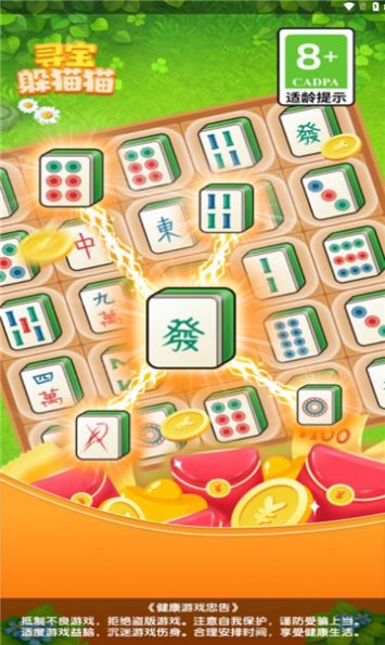 寻宝躲猫猫红包版