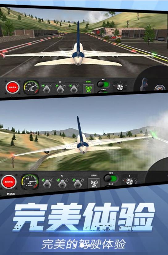 天空之翼飞行任务手机版