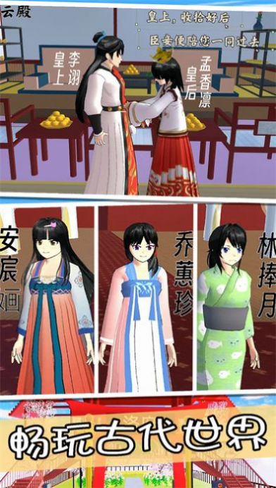 樱花高校前世今生安卓版