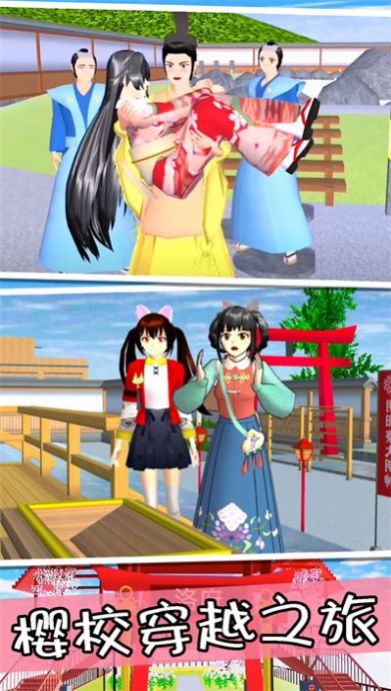 樱花高校前世今生安卓版