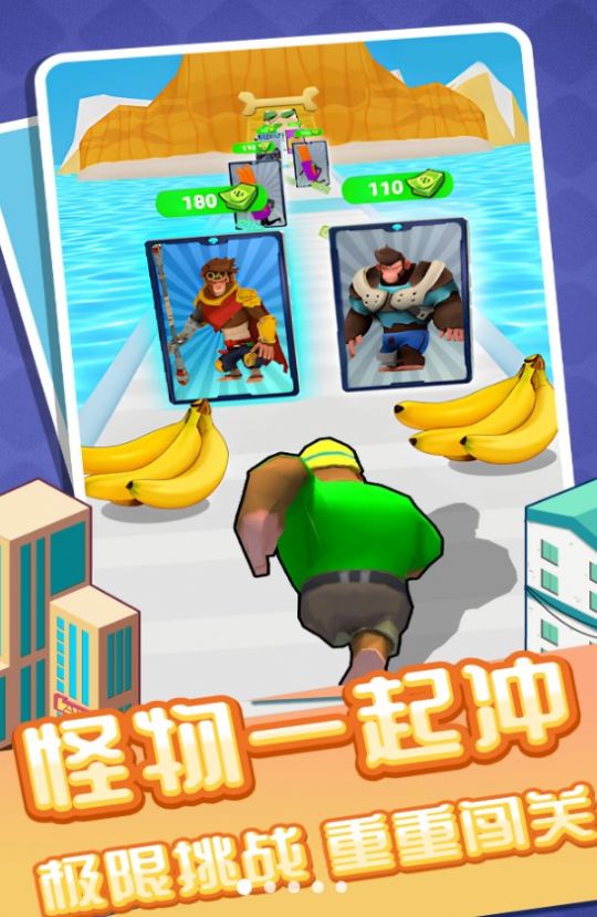 怪兽一起冲无广告 