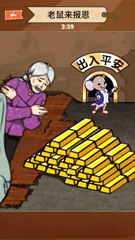 老鼠镶金边正式版