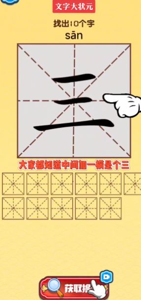 文字大状元安卓版