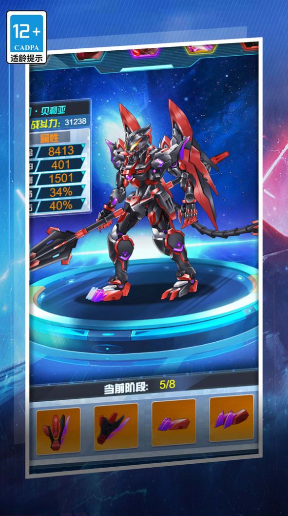 机甲变异争霸免广告正版