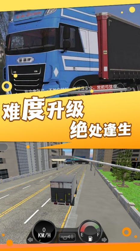 超级卡车模拟挑战安卓版