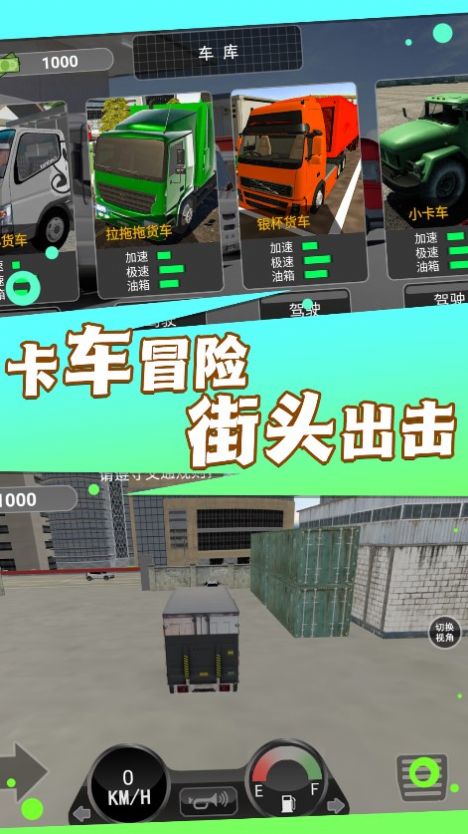 超级卡车模拟挑战安卓版