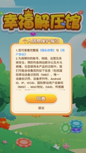 幸福解压馆手机版