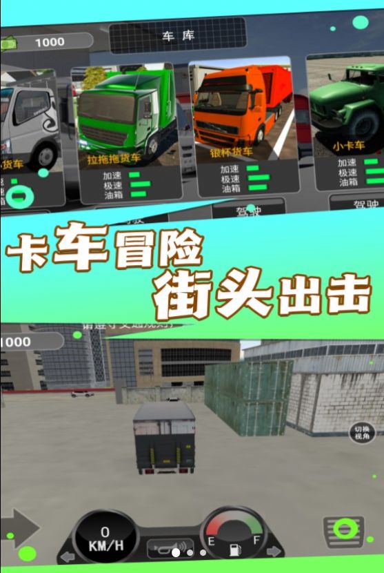 超重型卡车征服者手机版