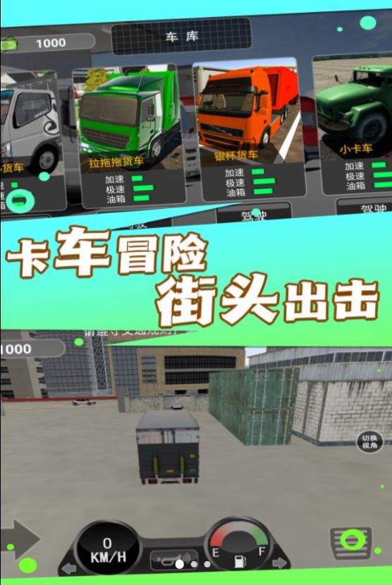 超重型卡车征服者手机版