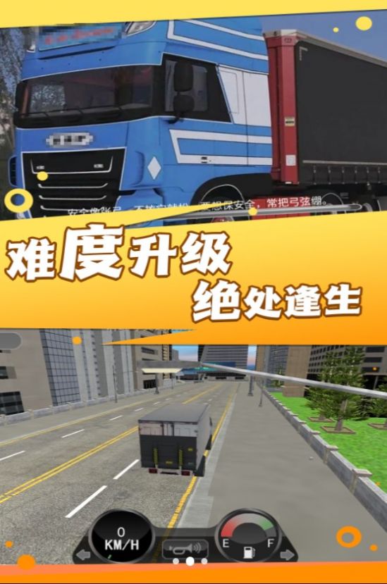 超重型卡车征服者手机版