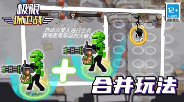 极限保卫战手机版