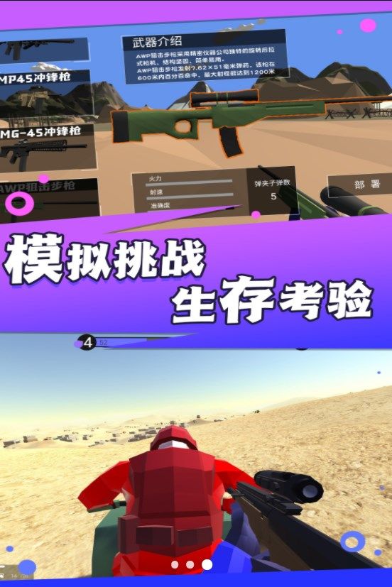 战地模拟枪火连天 