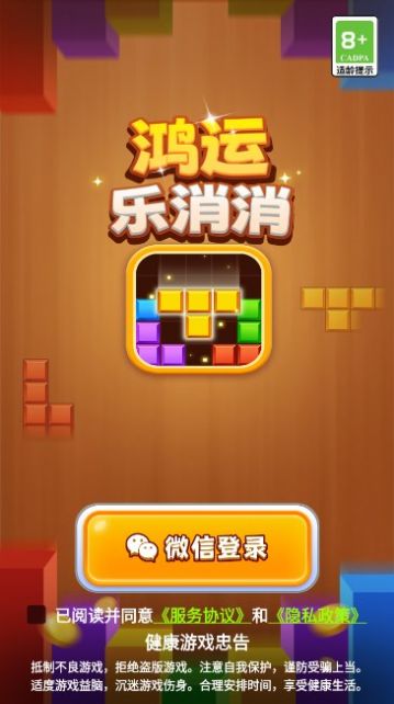 鸿运乐消消红包最新版