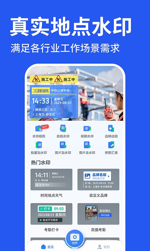 工程水印拍照打卡手机版