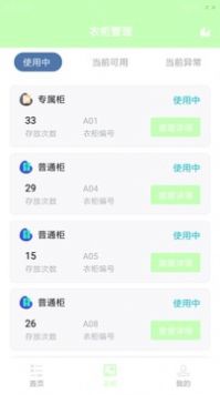 康美门店端门店管理手机版图3
