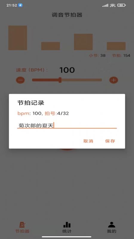 调音节拍器手机软件免费 