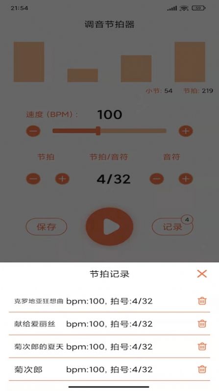 调音节拍器手机软件免费 