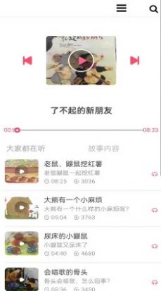 睡前儿歌故事大全软件 图1