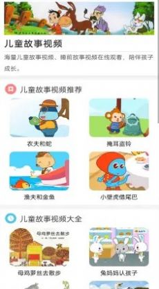 睡前儿歌故事大全软件 图3