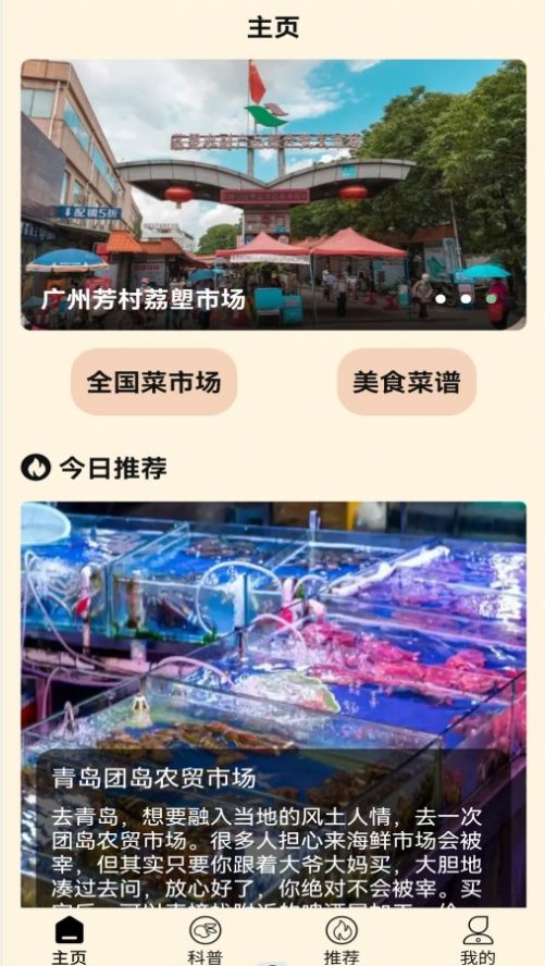 街头菜市场百科 
