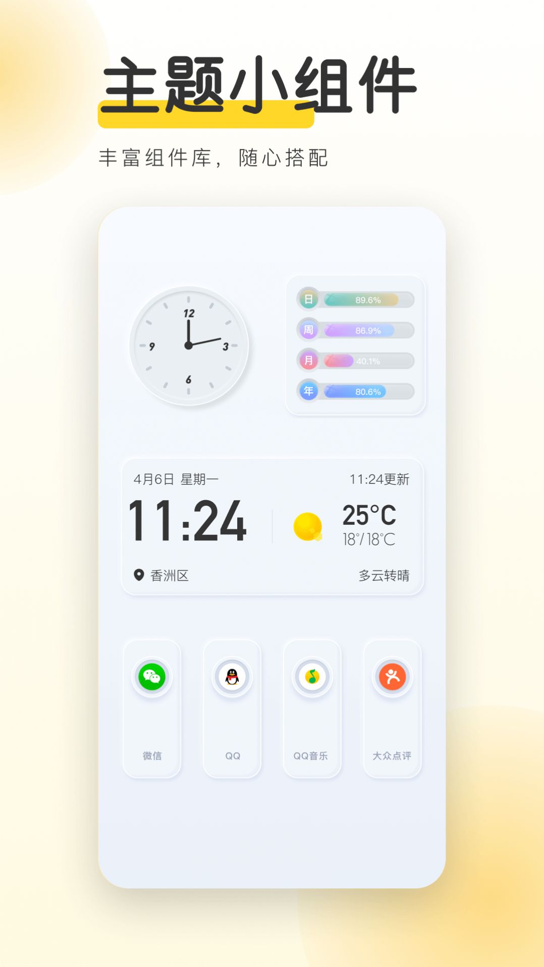 YoYo壁纸最新版