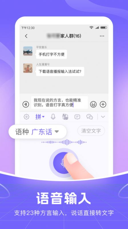 智能语音输入法软件 