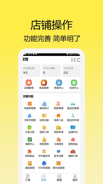 走飞云商家版