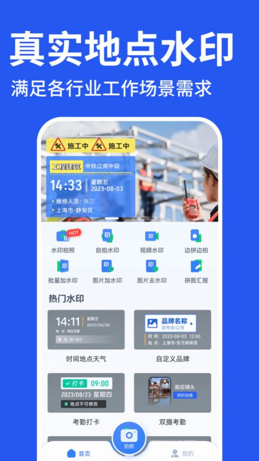 工程水印相机打卡手机版