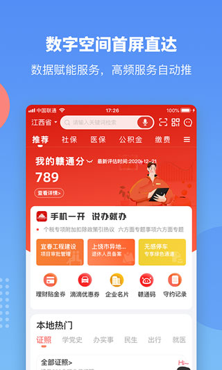 江西政务服务网
