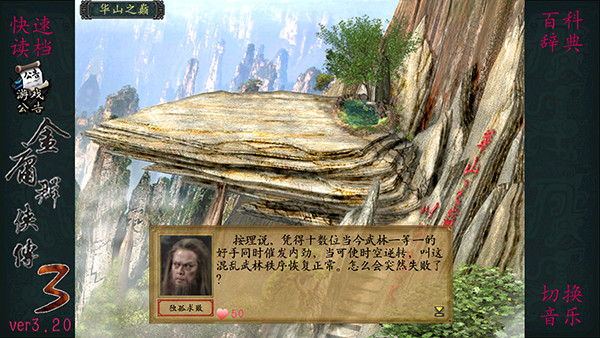 金庸群侠传