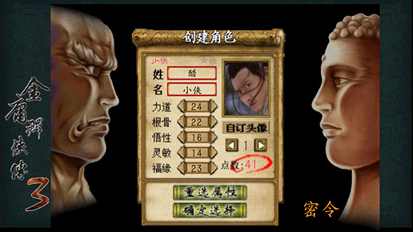 金庸群侠传