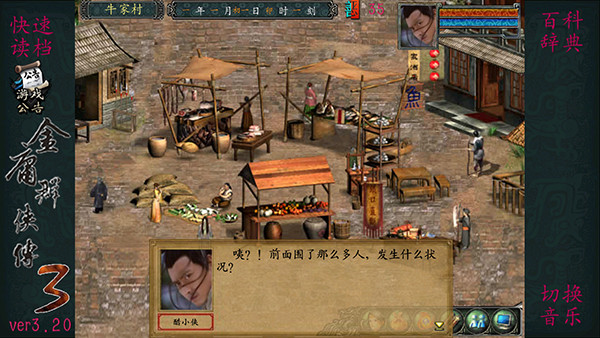 金庸群侠传