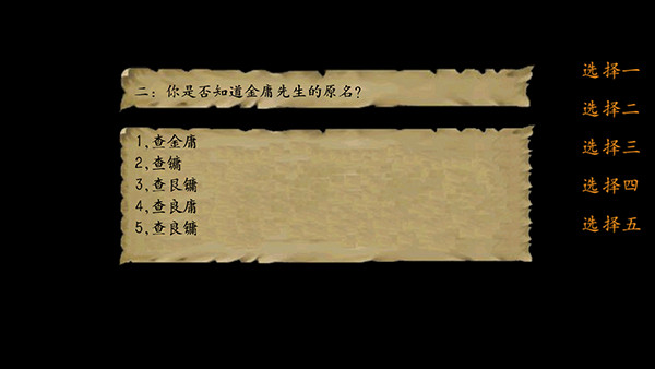 金庸群侠传