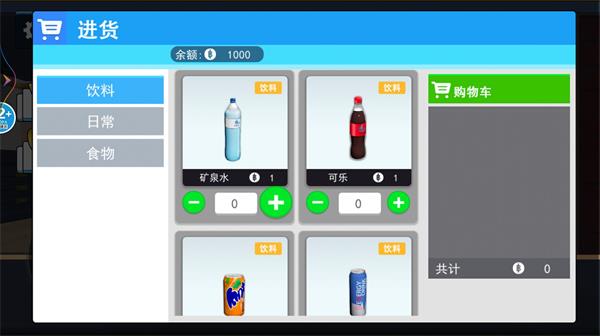 超市模拟器