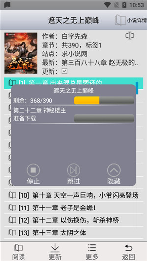 AA小说阅读器去广告完美版