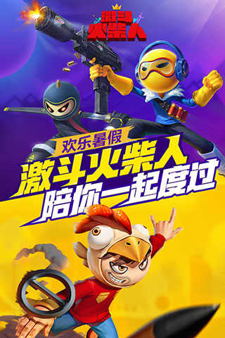 激斗火柴人 