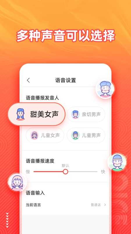 语音输入法 
